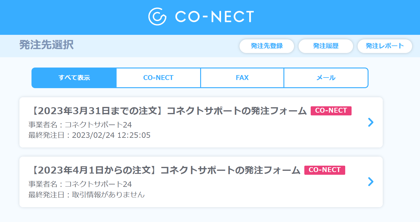価格改定の準備について – 受発注システムCO-NECT ヘルプセンター