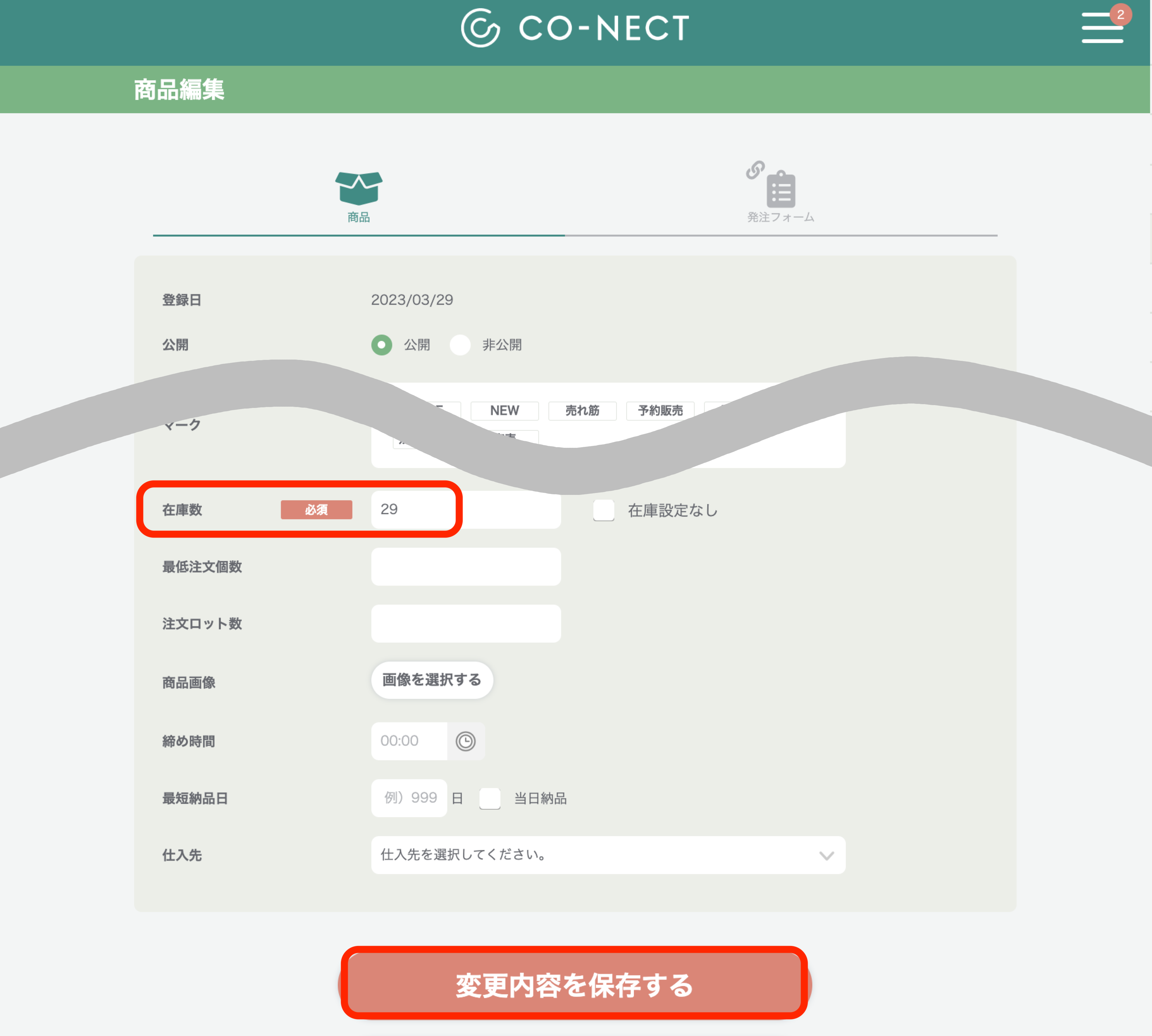 在庫管理について – 受発注システムCO-NECT ヘルプセンター