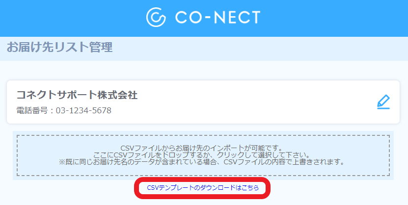 発注側機能】お届け先の追加・編集・削除 – 受発注システムCO-NECT 