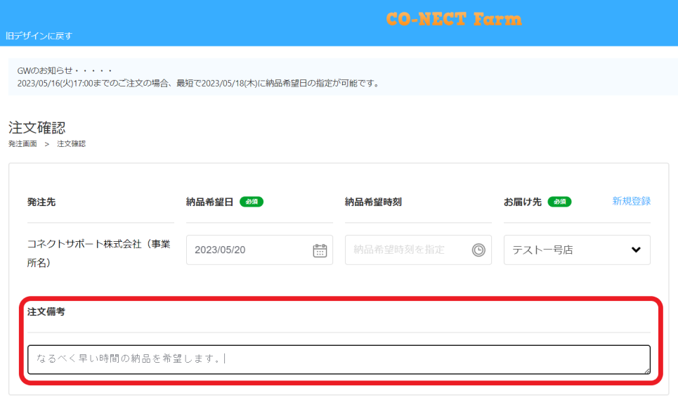 発注側機能】備考欄の入力・確認方法 – 受発注システムCO-NECT ヘルプセンター