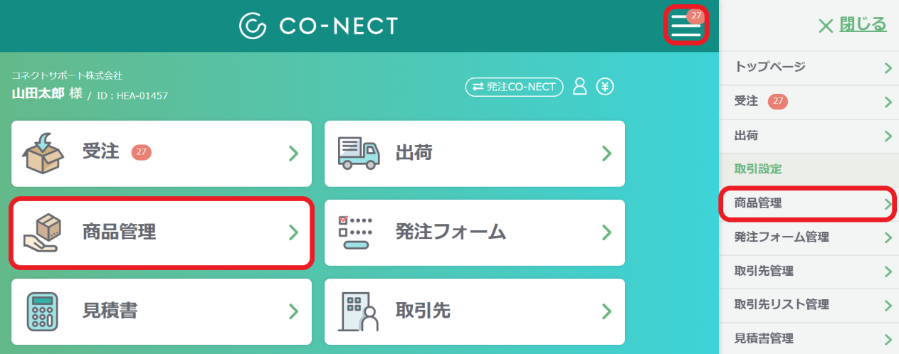 送料自動設定機能】発注フォーム毎に送料を自動設定する – 受発注