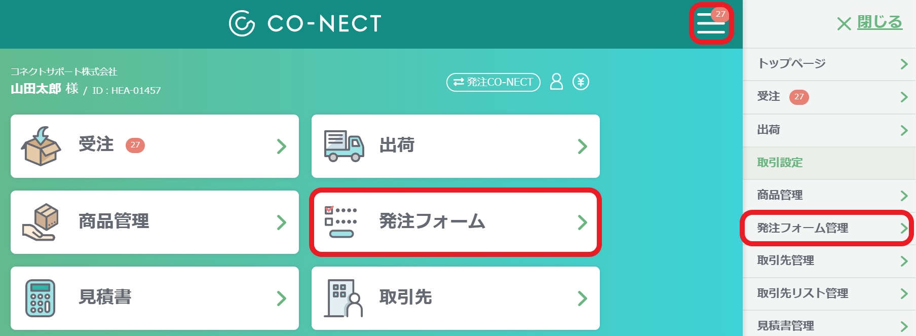 送料自動設定機能】発注フォーム毎に送料を自動設定する – 受発注