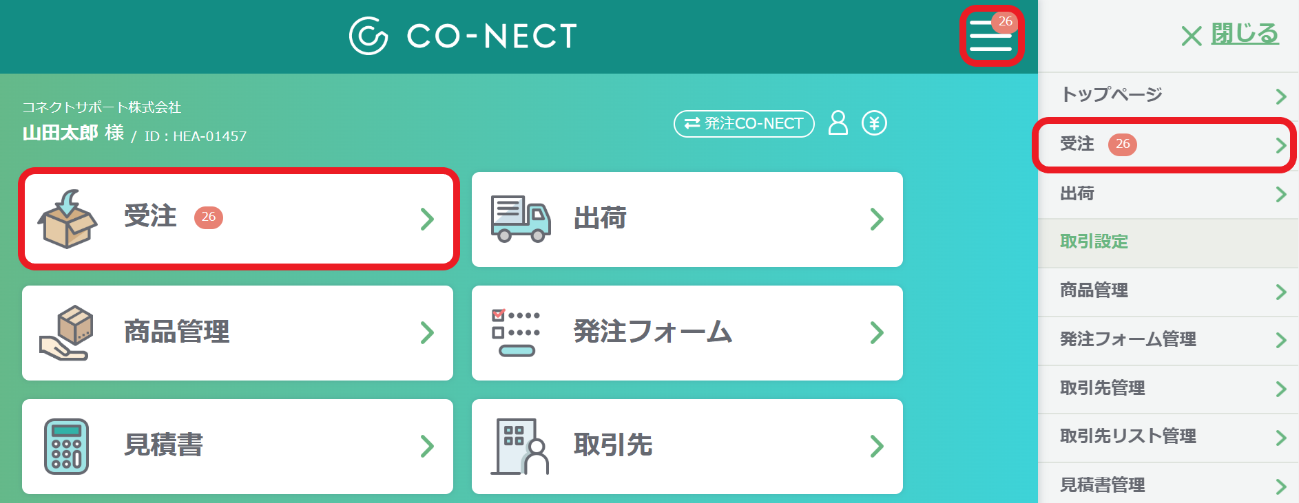 赤伝票を作成する – 受発注システムCO-NECT ヘルプセンター