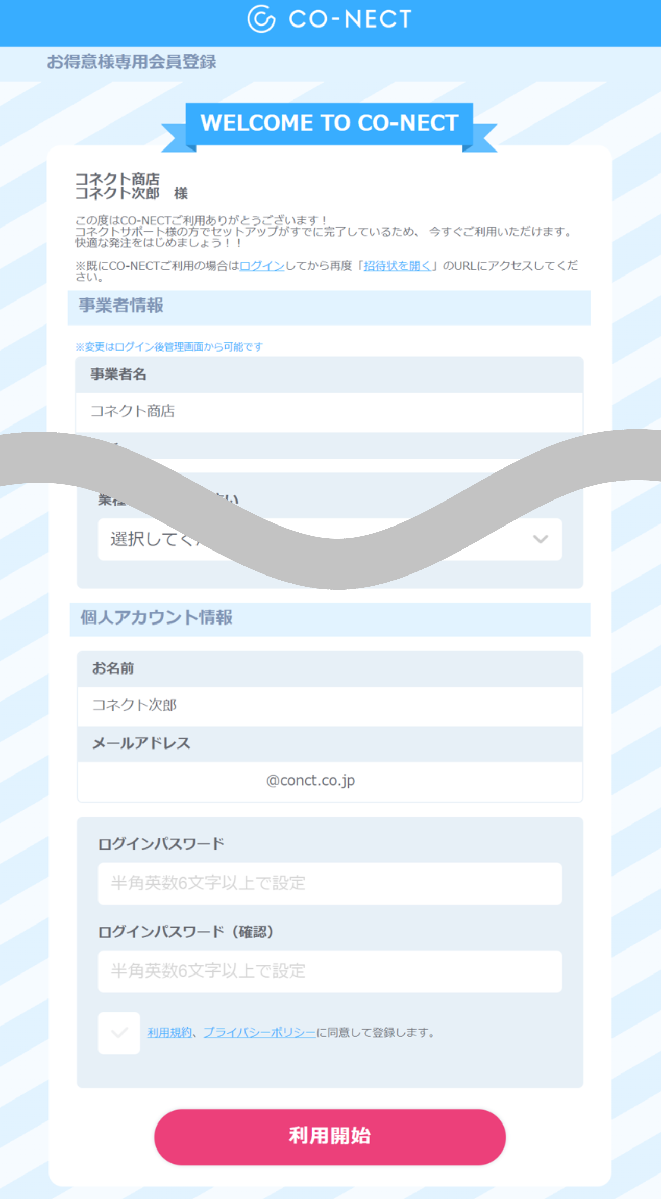 2307181招待画面.png