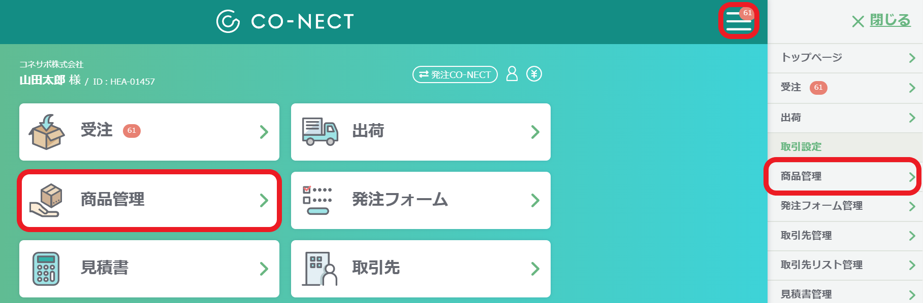 商品カスタム項目】商品マスタに任意の項目を追加する – 受発注
