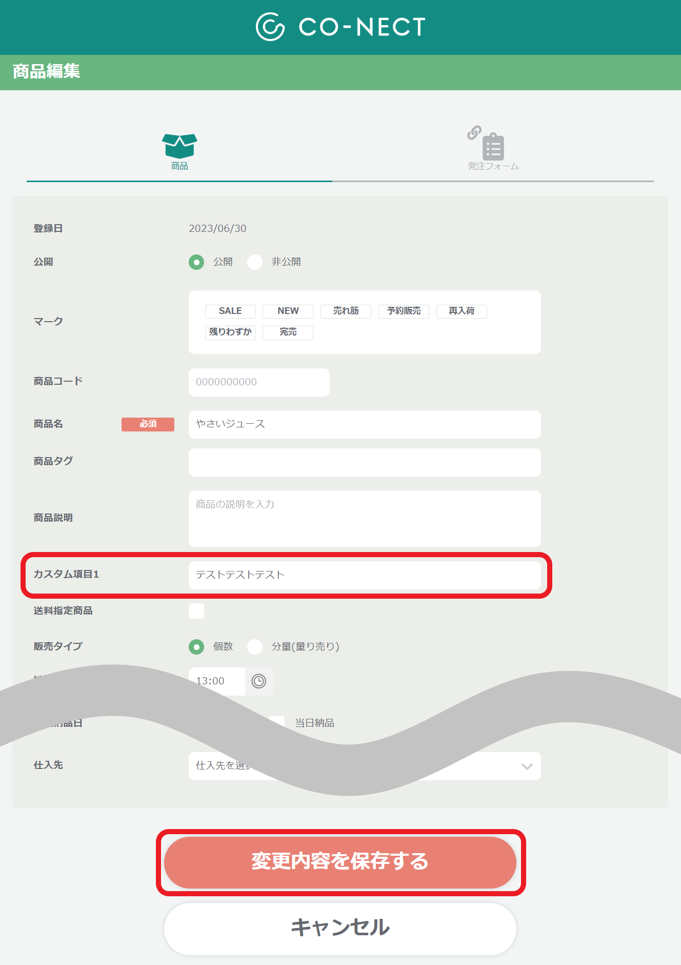 商品カスタム項目】商品マスタに任意の項目を追加する – 受発注
