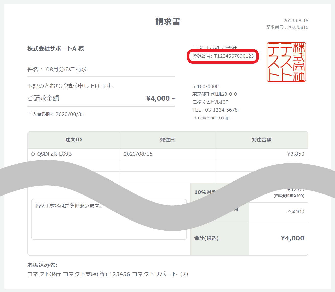 インボイス制度対応について – 受発注システムCO-NECT ヘルプセンター