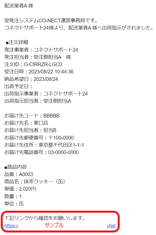 店内商品がすべてレジにて半額！！ 出荷指示機能】出荷ユーザ側の操作方法 – 受発注システムCO-NECT ルームウェア・パジャマ