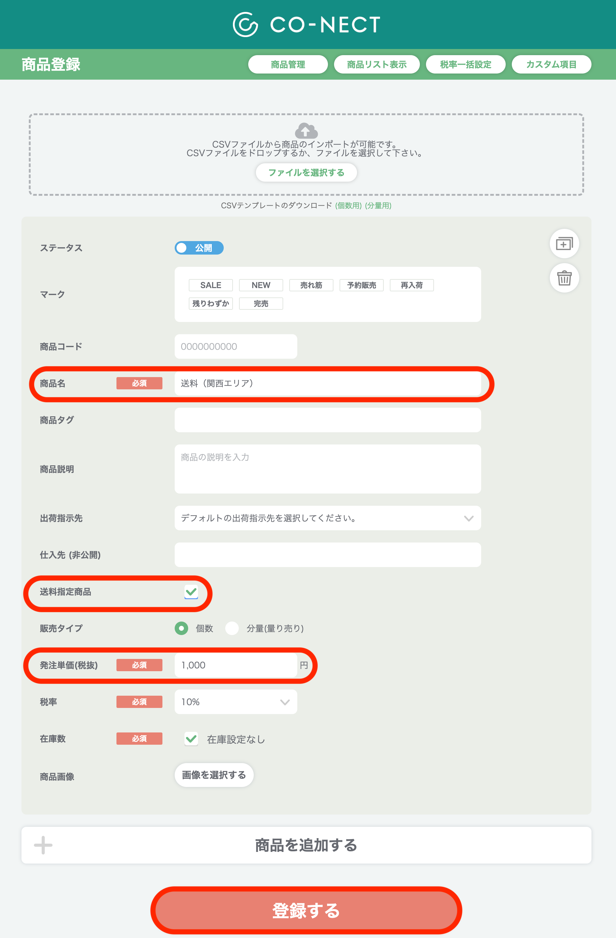 送料自動設定機能】発注フォーム毎に送料を自動設定する – 受発注