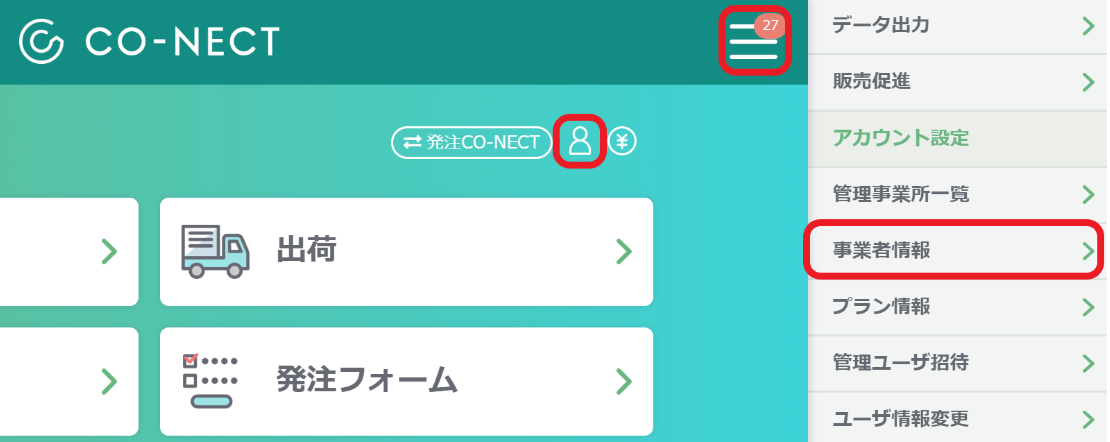 受注一覧編集機能】受注管理画面で注文内容を直接編集する – 受発注