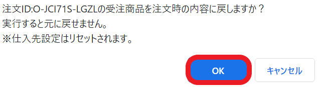 受注一覧編集機能】受注管理画面で注文内容を直接編集する – 受発注