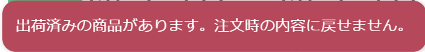 出荷済ステータスのアラート表示.png