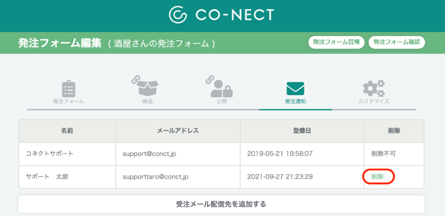 依頼 受注 受け付けます 発注フォーム毎に受注通知の宛先を追加する – 受発注システムCO