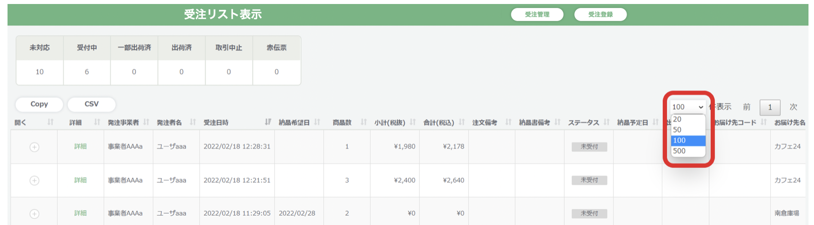受注リスト４.png