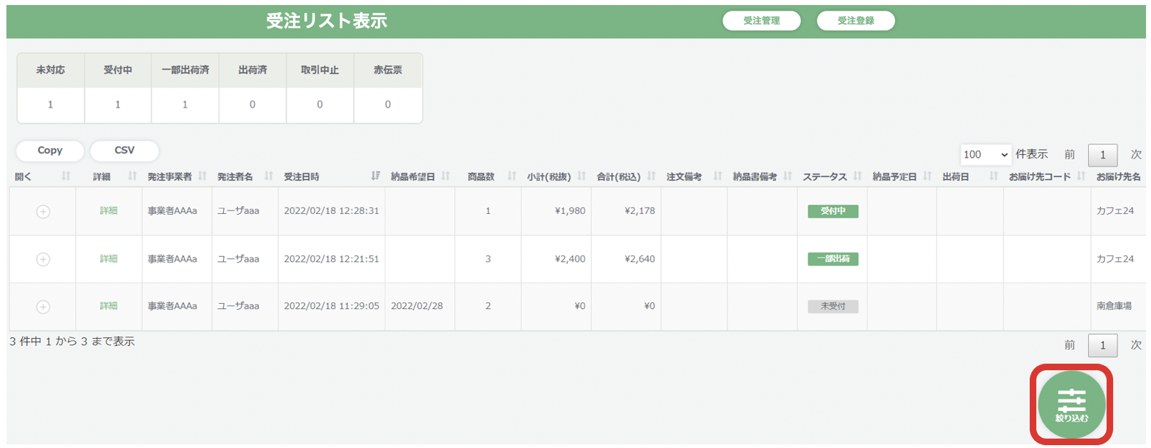 受注リスト５.png