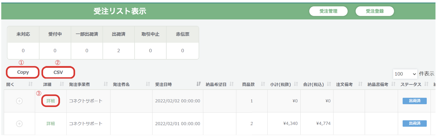 受注リスト６.png