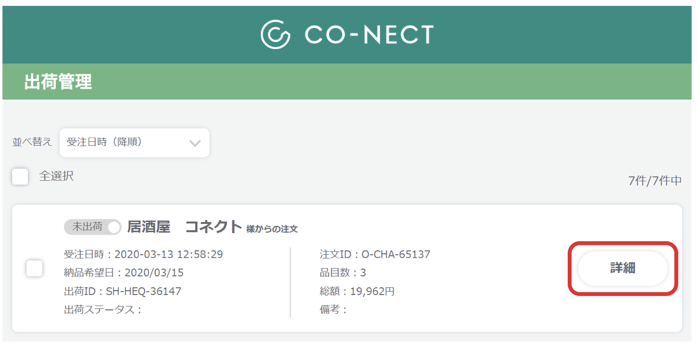 納品予定日１.png