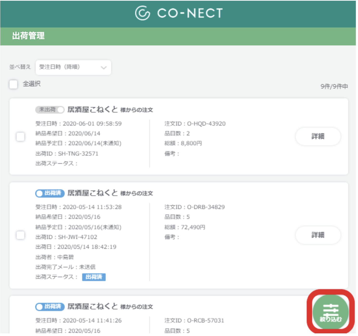 納品予定日機能 – 受発注システムCO-NECT ヘルプセンター