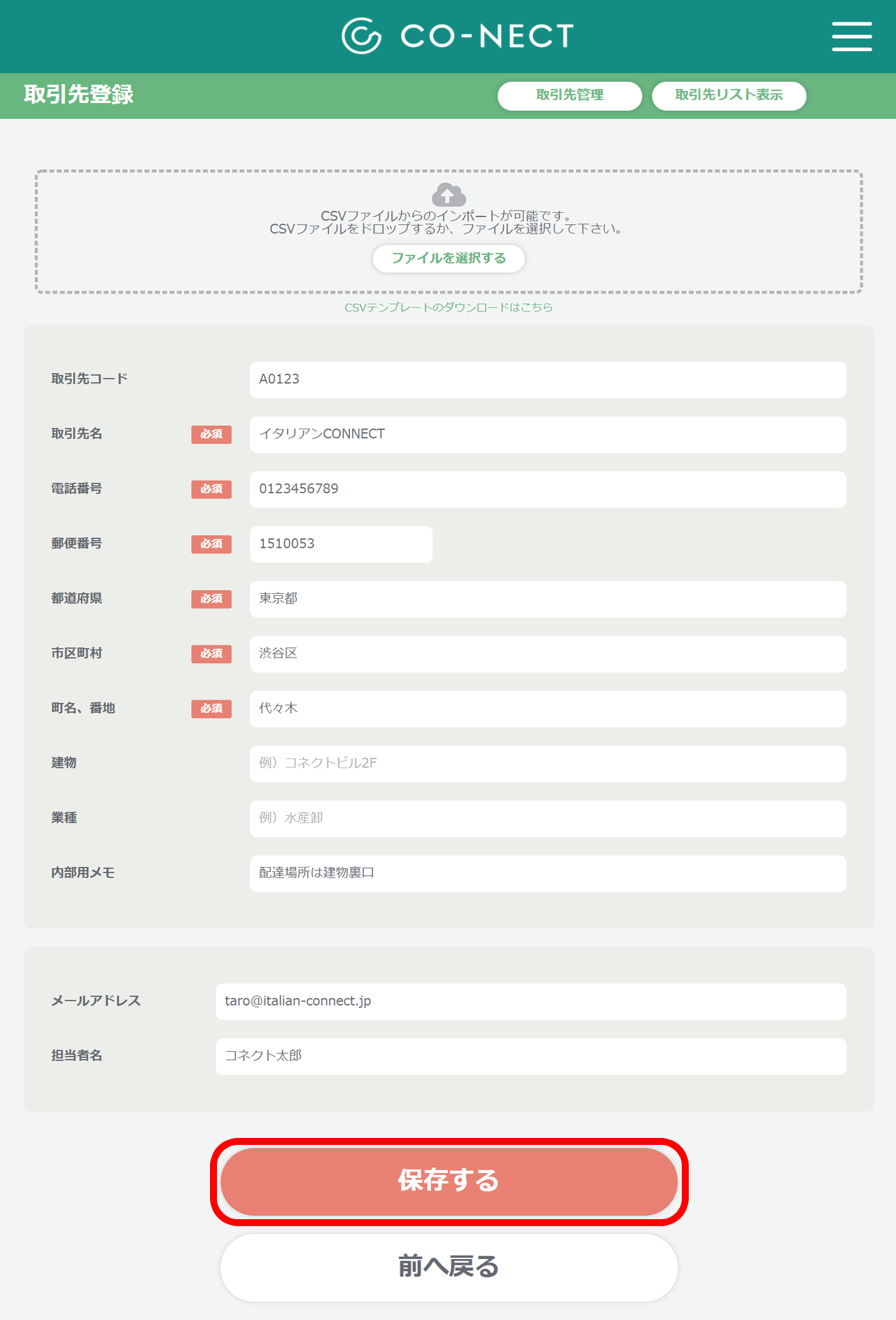 はじめてのCO-NECT】⑤取引先の招待 – 受発注システムCO-NECT ヘルプ