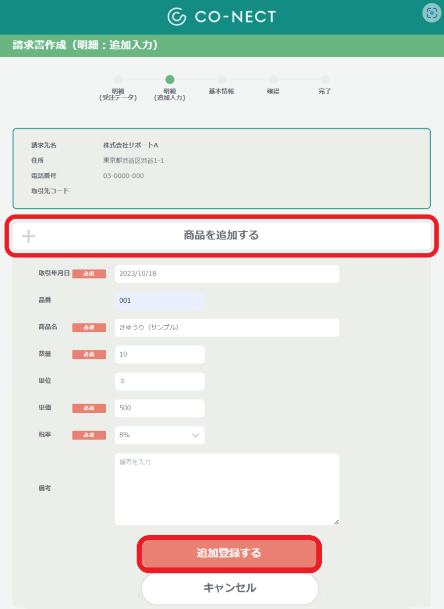 231018追加入力_取引年月日-1.png