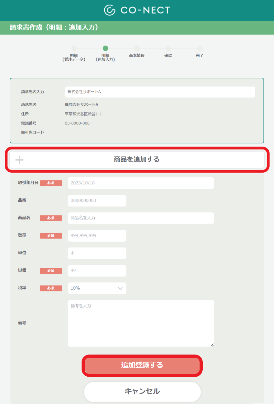 231018追加入力_取引年月日-2.png
