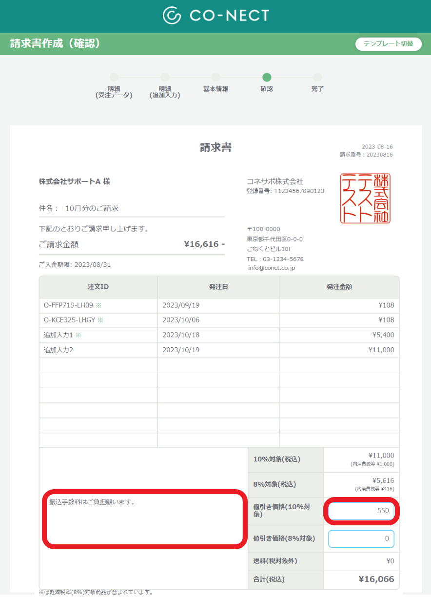 231018請求書作成画面-1.png