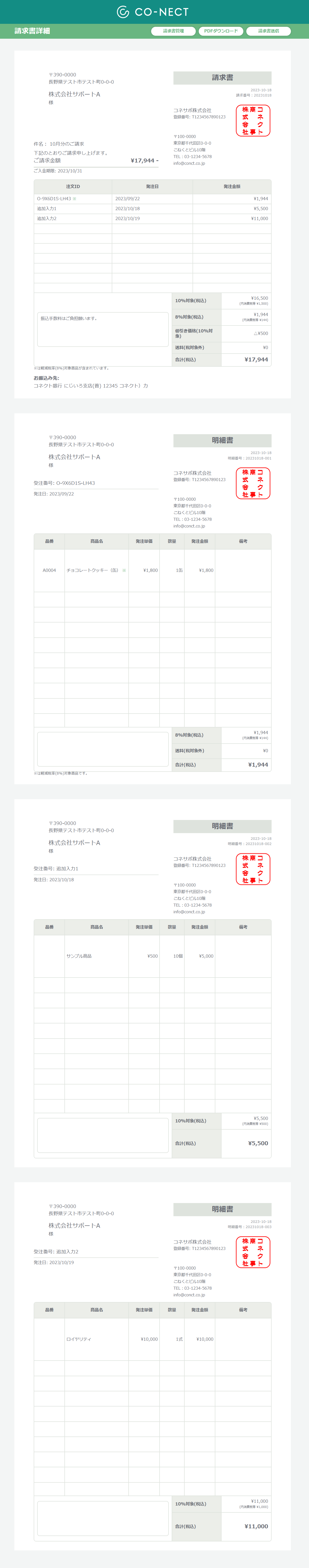 231018明細追加画面_請求書サンプル.png