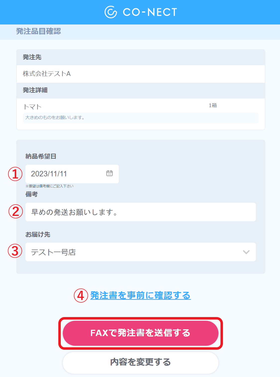 はじめてのCO-NECT】FAXの発注方法 – 受発注システムCO-NECT ヘルプ