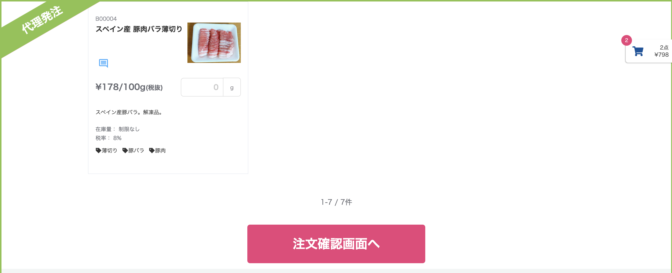v３代理発注３.png