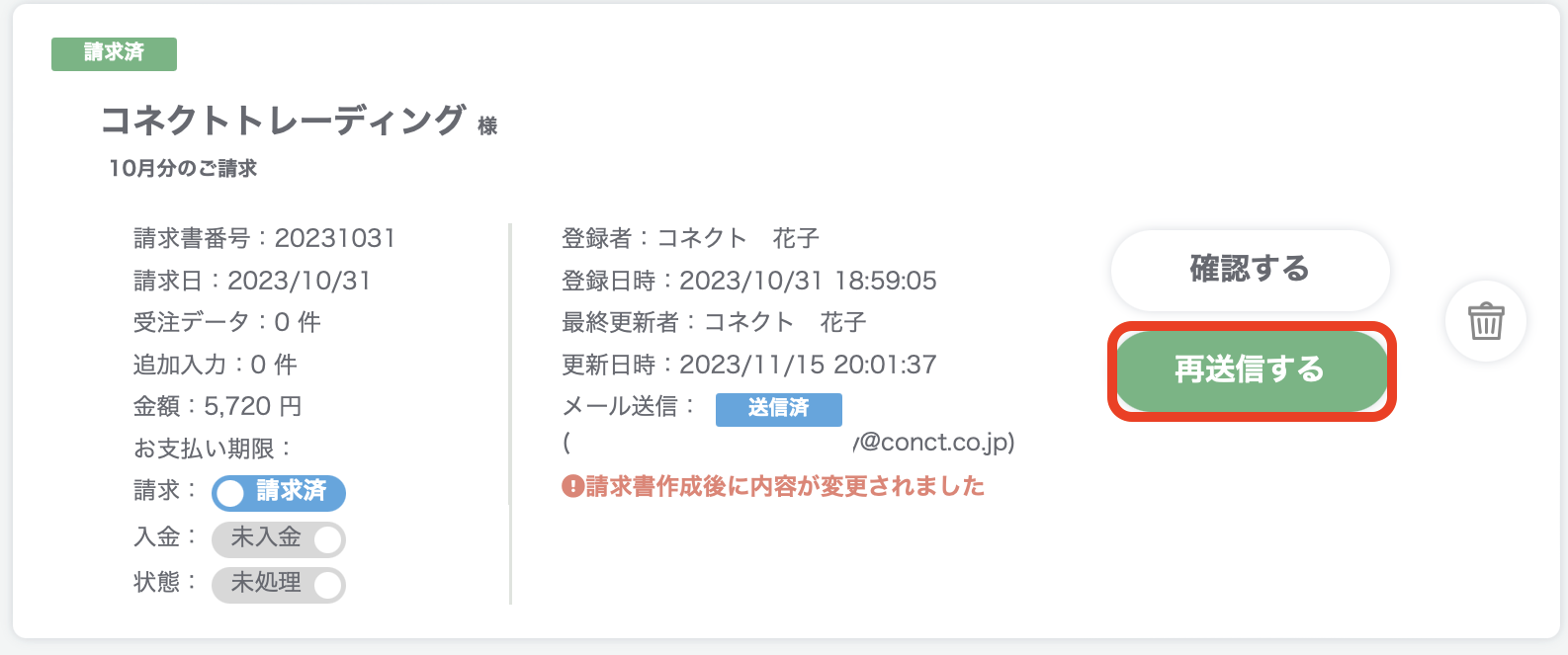 請求書再送信１.png