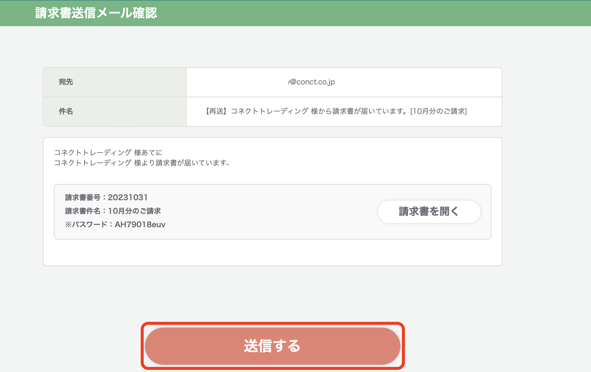 請求書再送信２.png