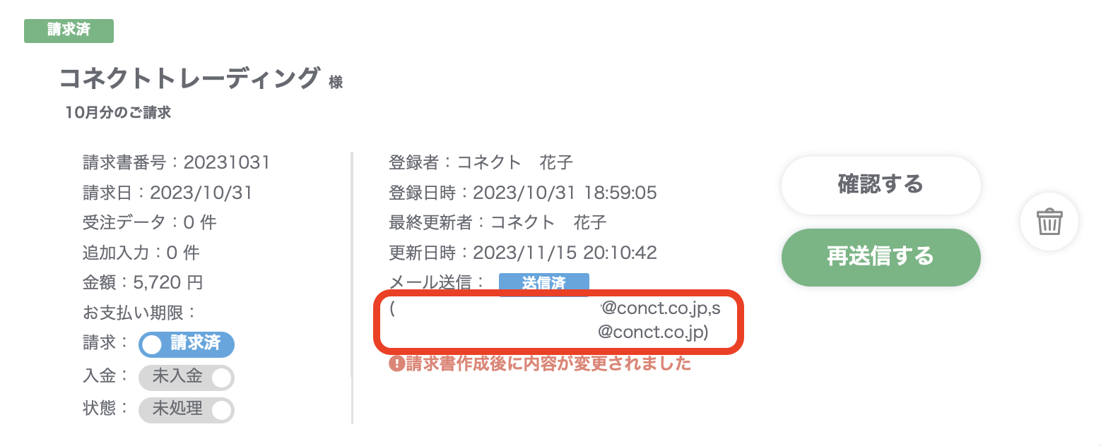 請求書再送４.png