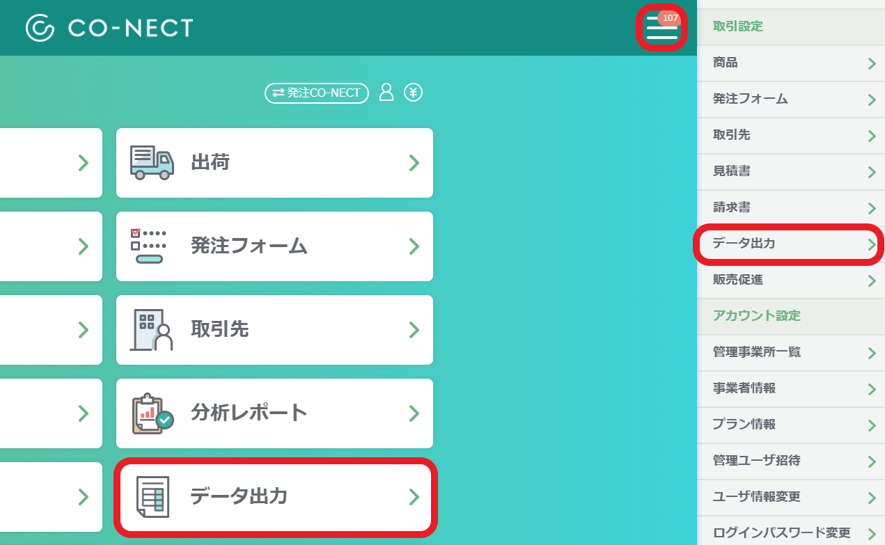ピッキングリスト】受注明細CSVの出力内容を集計して出力する – 受発注