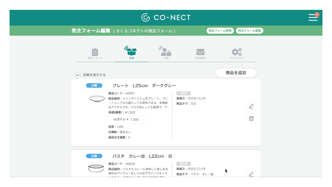 発注フォーム商品並び順.gif