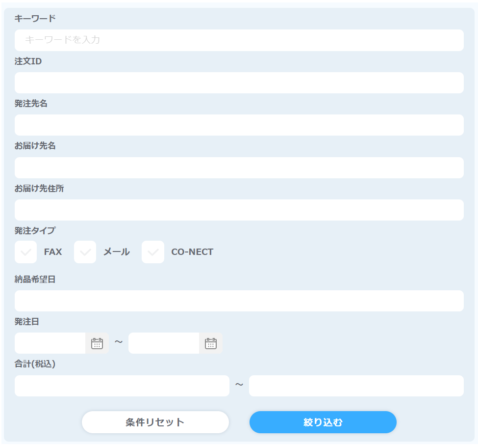 発注履歴絞り込み画面2.png