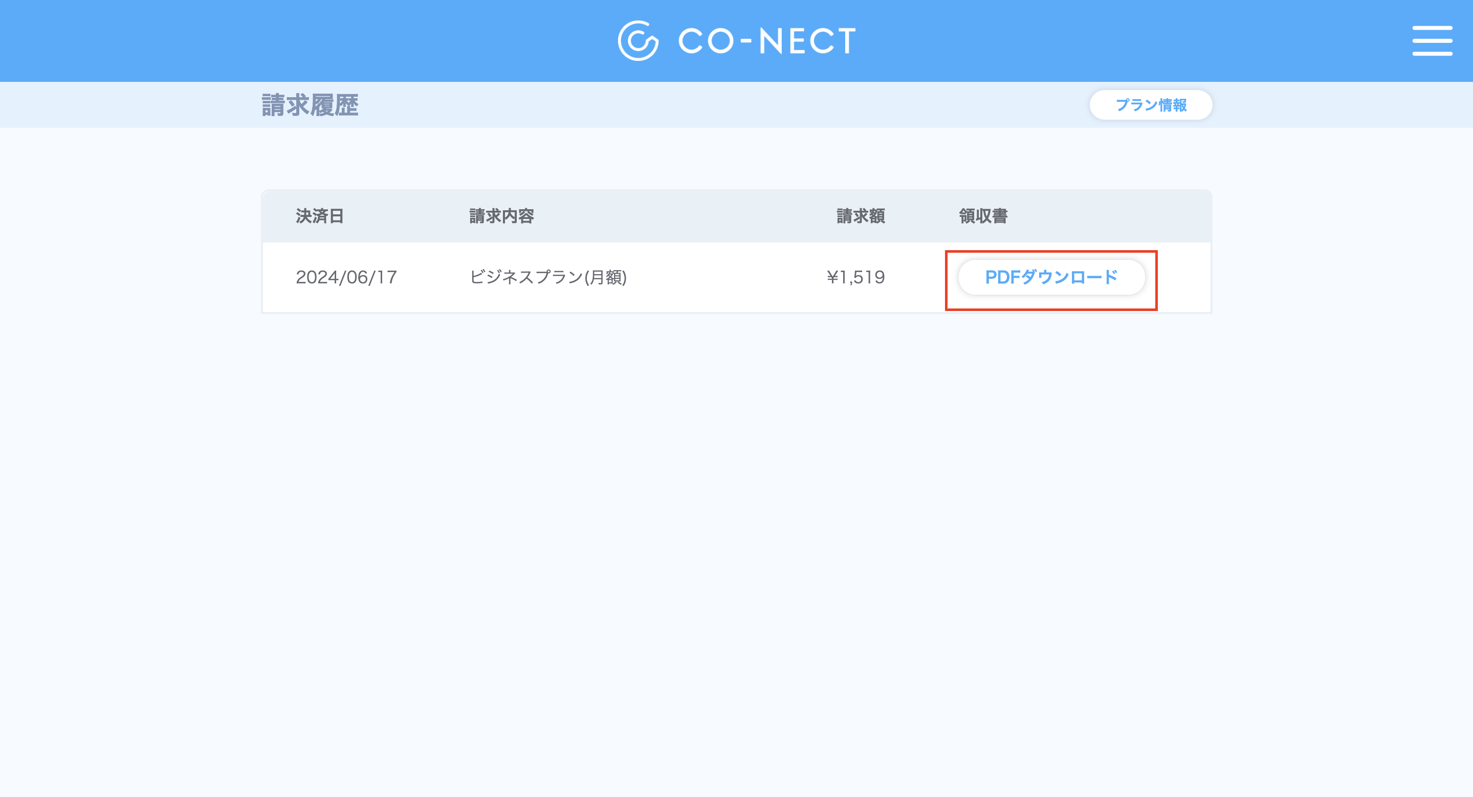 ビジネスプラン_領収書ダウンロード方法③.png