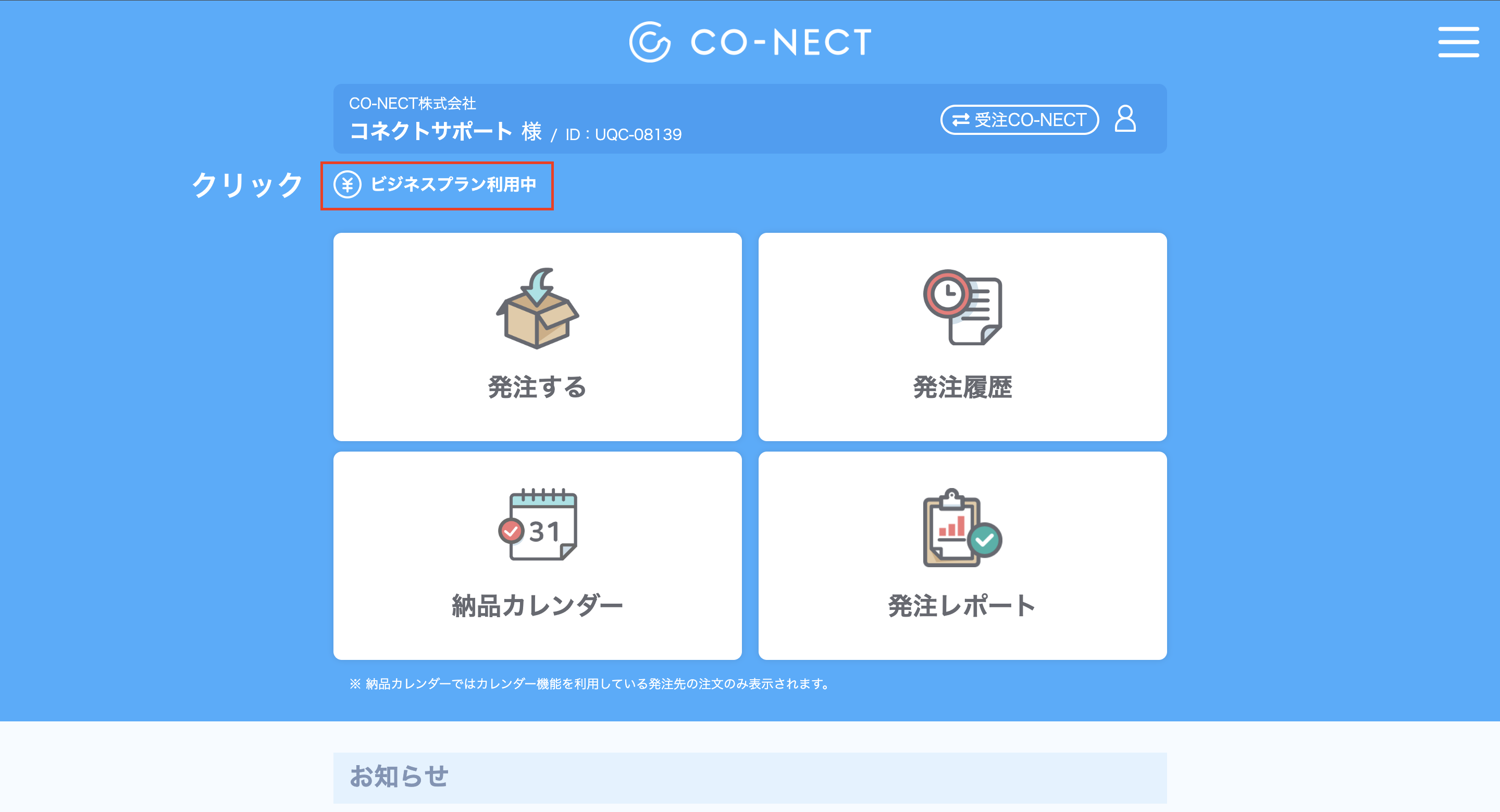 ビジネスプラン_領収書ダウンロード方法①.png