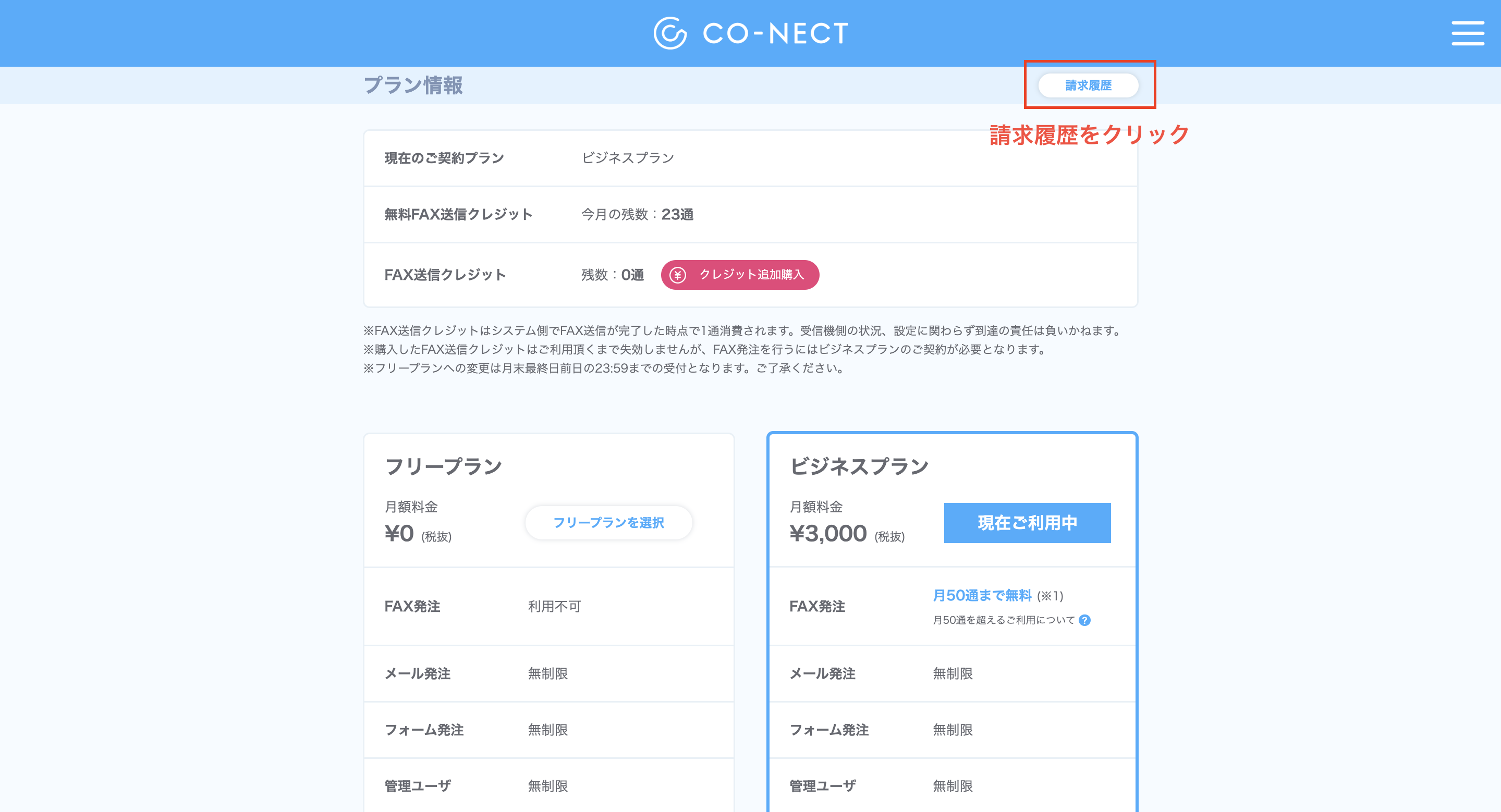 ビジネスプラン_領収書ダウンロード方法②.png