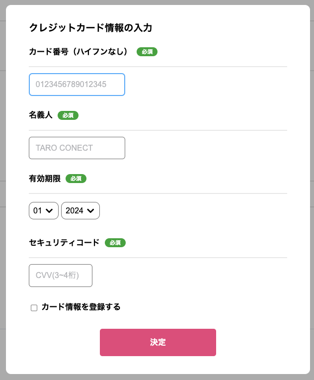 カード決済(変更前).png