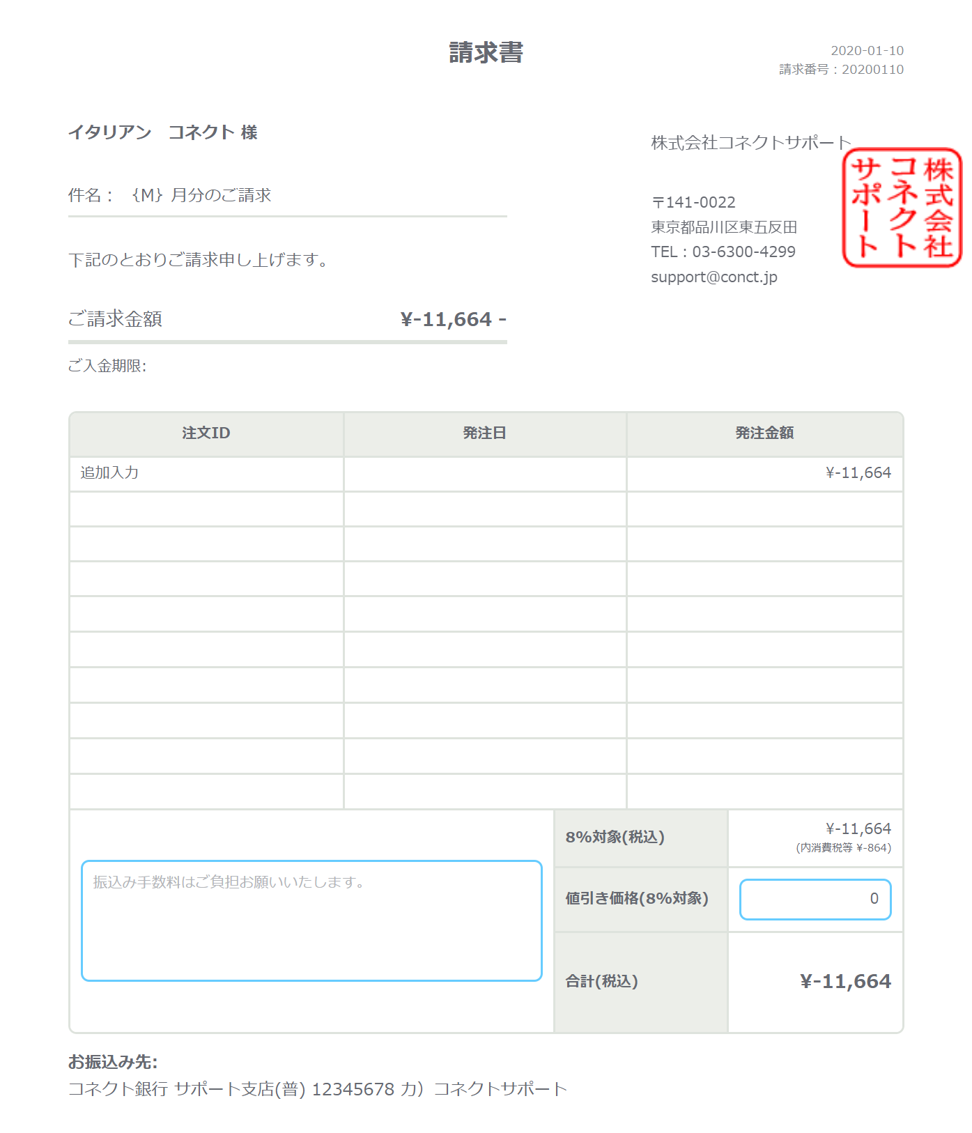 請求書機能 赤字伝票を作成 受発注システムco Nect ヘルプセンター