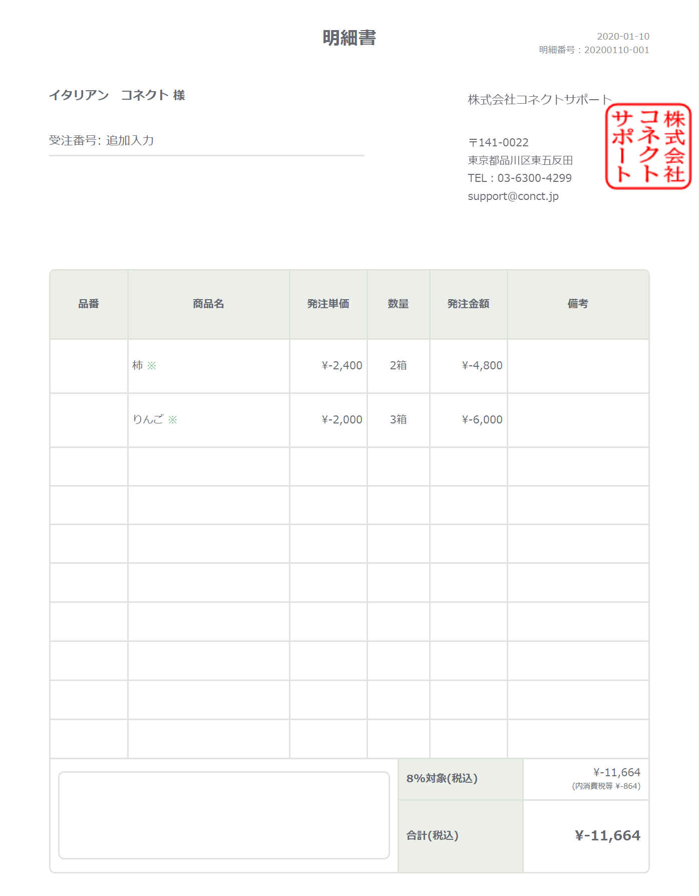請求書機能】 ④赤伝票を作成 – 受発注システムCO-NECT ヘルプセンター