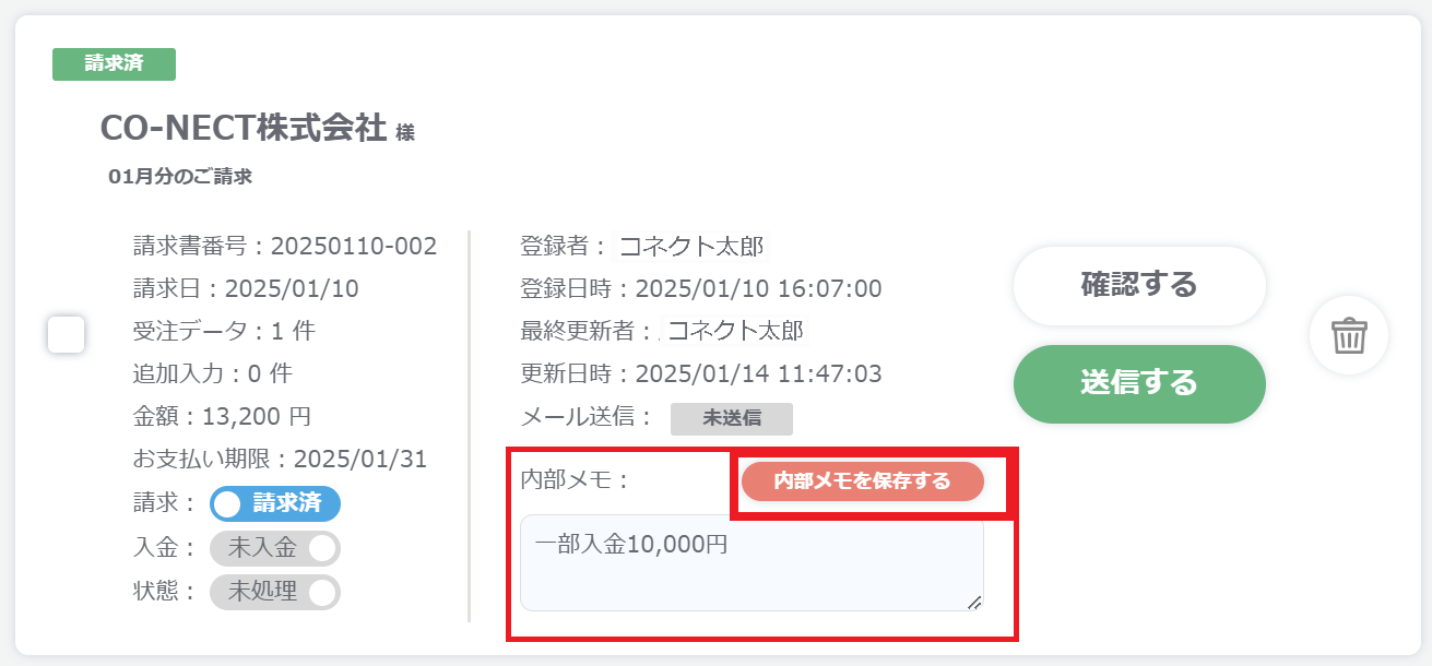 請求書内部メモ②.png