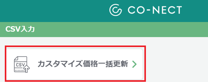カスタマイズ一括更新ボタン.png