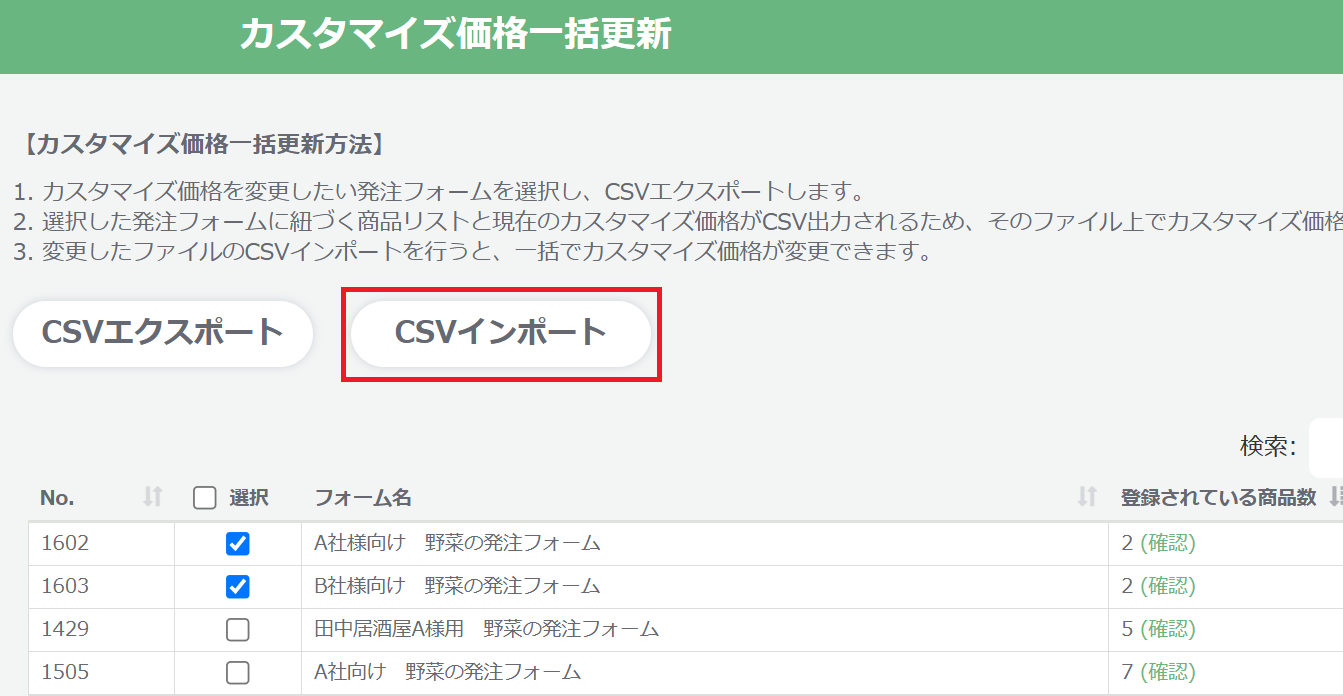 CSVのインポート.png