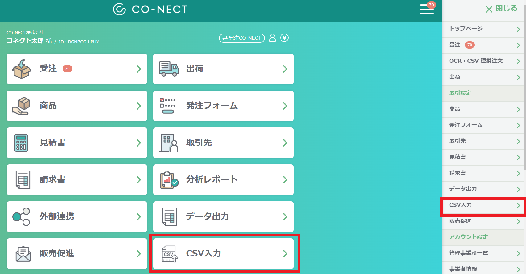 CSV入力画面.png