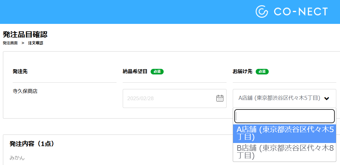 お届け先管理】受注側で取引先のお届け先を管理する – 受発注システム