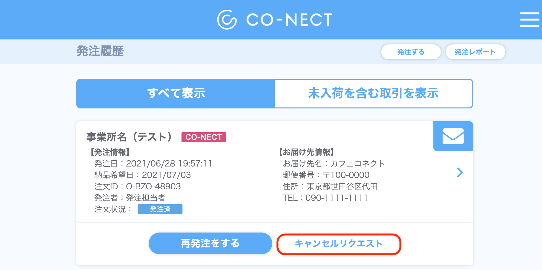ご注文ページです 緊急ですUberの注文をしたんですけど注文していますでグルっ
