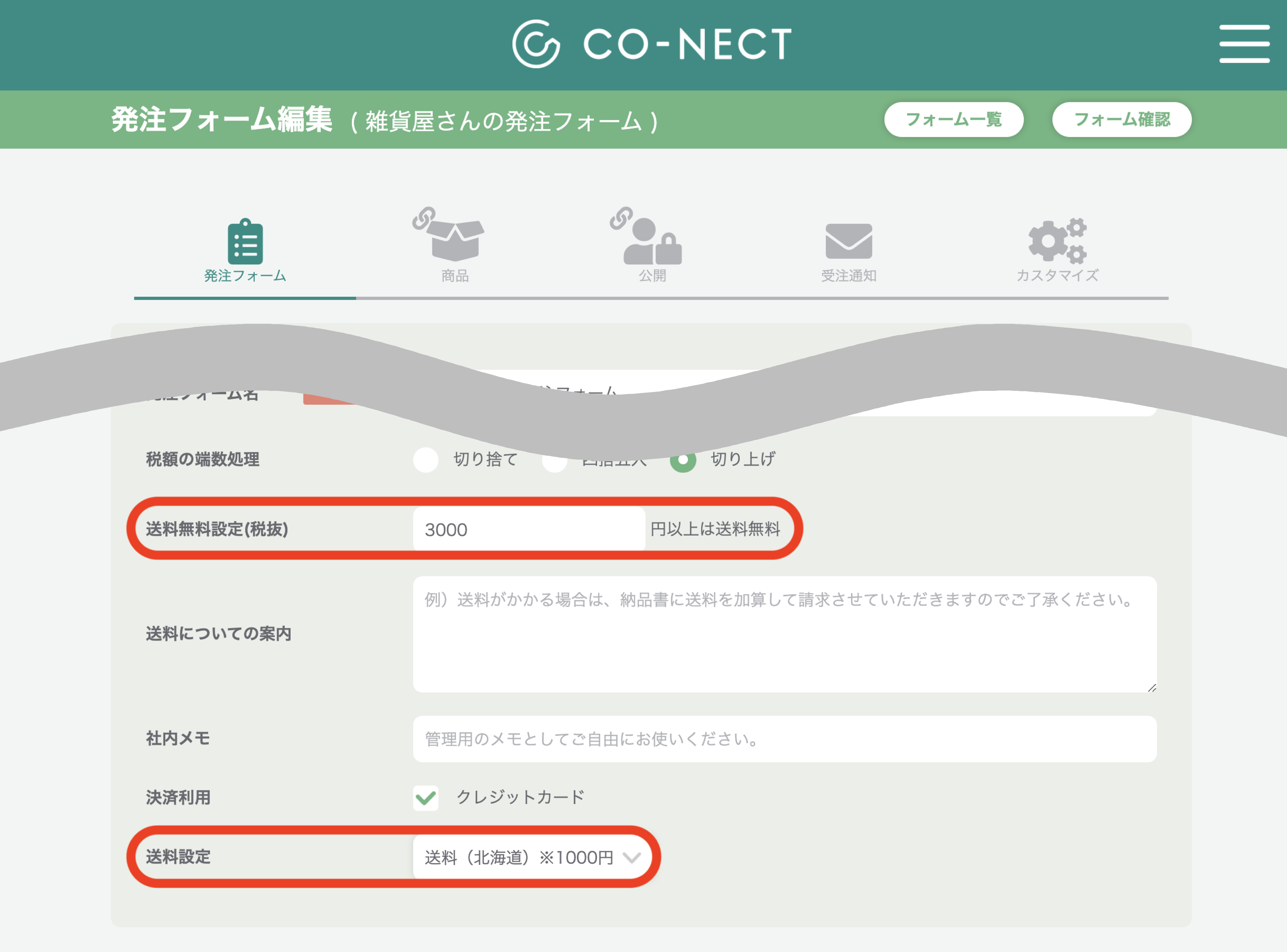 送料自動設定機能】発注フォーム毎に送料を自動設定する – 受発注