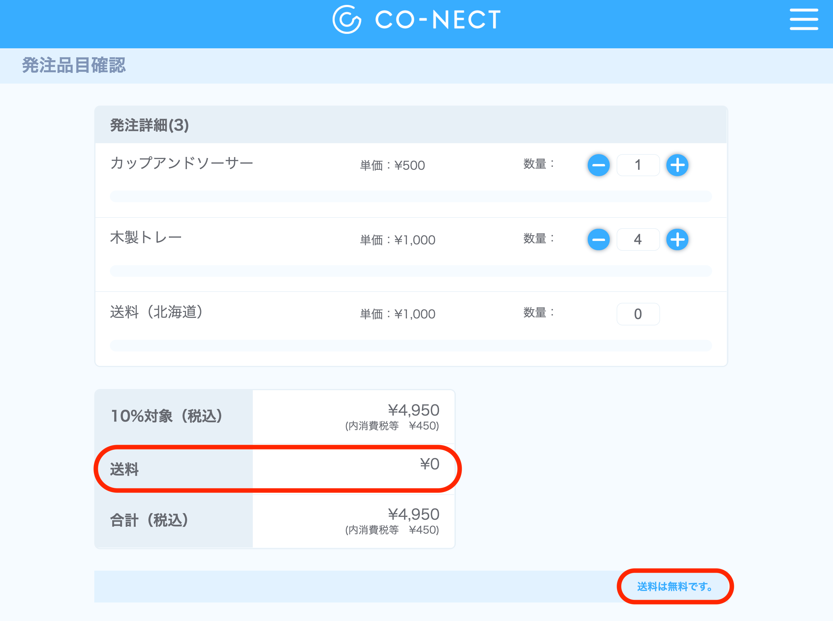 送料自動設定機能】発注フォーム毎に送料を自動設定する – 受発注