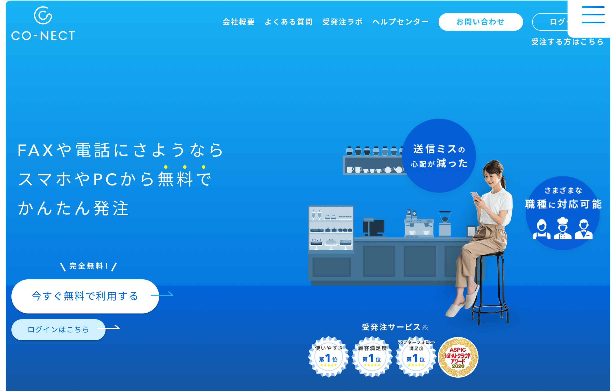 はじめてのCO-NECT】ユーザ登録 – 受発注システムCO-NECT ヘルプセンター